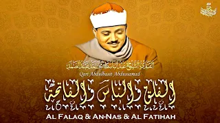 الشيخ عبد الباسط عبد الصمد تلاوة إعجازية لسورة الفلق والناس والفاتحة 