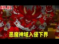 Download Lagu 【SD動畫】三金參加蘇妙音音律比試，沒想到皇家劇院本土人耍陰招，惡魔神域開始入侵下界！ 【暴走三金_】