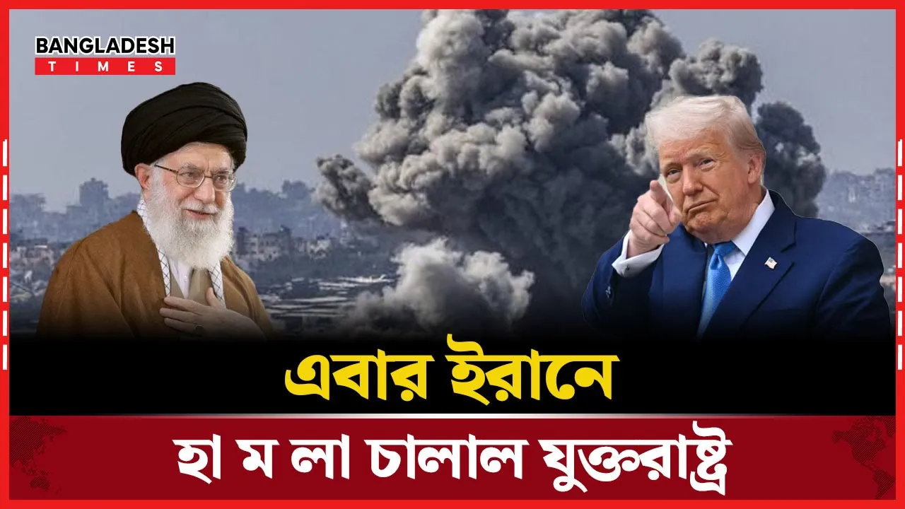 ইরানের তিন কেন্দ্রে সামরিক অভিযান, জানালেন ট্রাম্প