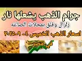Download Lagu سعر الذهب اسعار الذهب اليوم الخميس 2025/9/4 في مصر 