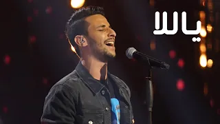 يا ل ل ا عزيز مامي بوليفارد المواهب 