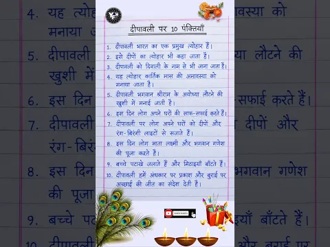 दिवाली पर 10 वाक्य | 10 lines on Diwali in hindi | 10 short lines on diwali in hindi | #diwaliessay