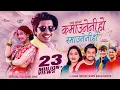 Download Lagu Khem Century • Prakash Saput - Kamauneni Ho Ramauneni Ho - Sunita Budha • New Lok Dohori Song 2080