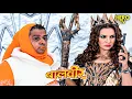 Download Lagu क्या Bhayankar Pari मिटा पाएगी Sunday का अस्तित्व? | Balveer | Baalveer Returns | Superhero Series