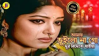 amay vuilo nago ferdous u0026 moushumi dojjal shashuri jfimovies