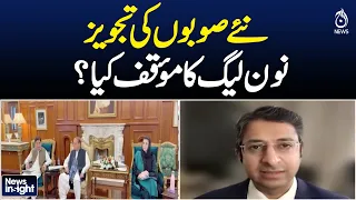 New Provinces Proposal | What Is PML-N’s Position? | NEWS INSIGHT With Amir Zia