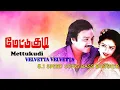 Download Lagu Velvetta Velvetta || Song Bass Booster || mettukudi || Use Headphone🎧