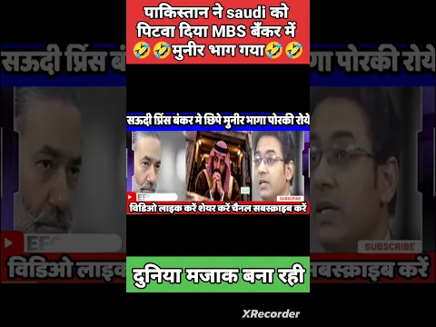 pakistanse hath milake saudi prince roya #pakmediaonindia #saudi #huthi #attack #riyad #viralvideo