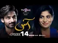 Lagu Aas | Episode 14 |  TV One Drama | Zain Baig - Hajra Yamin | TV One Dramas