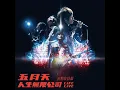 後來的我們 Life Live