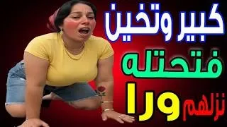 دخلته شقتي  وفي حضنه بدأت الكارثة   دندنها