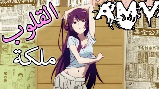 انا ملكة القلوب   اغنية اجنبية رائعة جدا  ت  ندم أن لم تسمعها     مترجمة                 لا تفوتك   دندنها