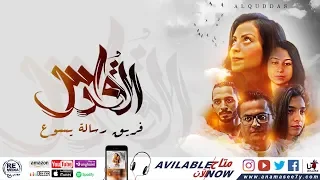 ترنيمة القداس فريق رسالة يسوع 