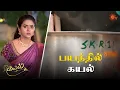Download Lagu பாத்திரத்தை திறந்தா என்னாகுமோ? | Kayal - Semma Scenes | 22 Aug 2023 | Sun TV | Tamil Serial