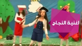 فرقة الفتافيت   اغنية النجاح والتخرج اخراج فاطمه الخطيب                   دندنها