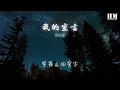 周柏豪 - 我的宣言『只知道是時候拿着鮮花』【動態歌詞Lyrics】