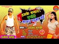 Download Lagu #Anand_Murari New Song| हमके बनाला ए गोरी आपन राजा जी |Hamke banal ye gori aapan raja ji| 2022 Song