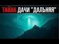 Download Lagu ТАЙНА ДАЧИ \
