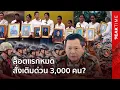 Lagu On the brink of collapse! Cambodia's treasury is depleted, urgently conscripting villagers to be ...