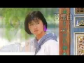 蔡幸娟 Delphine Tsai - 回想曲（Lyric Video）【中国娃娃回想曲】