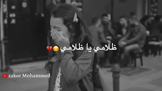 شيمي ظلامي يا ظلامي حالات واتس اب حزينة 