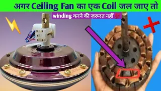 what to do if a ceiling fan coil burns out what to do if a ceiling fan coil burns out 2024