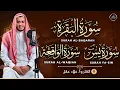 Lagu رقية للبيت سورة البقرة، يس، الواقعة - شفاء وبركة وحفظ من الشيطان Quran Ruqyah