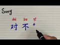 Chinese character for Sorry How to write and say Sorry in Chinese language