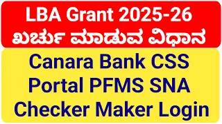 LBA GRANT Checker Maker Login Canara Bank CSS PORTAL PFMS SNA F 01 16 01