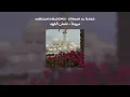 Download Lagu murujan  (اورق الغيم مروجا - عثمان الفهد) // vocals + lyrics + translation  (بدون موسيقى)