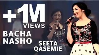 Seeta Qasemi Bacha Nasho Don T Get Kid Song سیتا قاسمی آهنگ زیبای بچه نشو  Seeta Qasemi Bacha Nasho Don T Get Kid Song سیتا قاسمی آهنگ زیبای بچه نشو