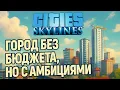 Download Lagu Cities: Skylines 🧱 — мегаполис с нулём в кармане 💰❌