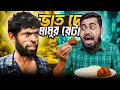 Download Lagu ইউটুবার ভাতের হোটেলে ভাইরাল মিজান ভাই | Viral Mizan vs Deshi Youtuber | Bitik BaaZ