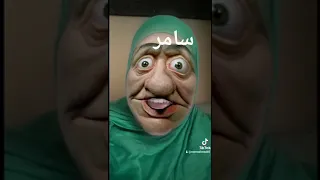 سامر 