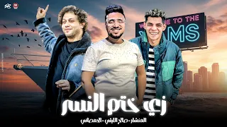 كان يلا حلم حياتك تتكلم مع سيدك   انا زي ختم النسر   المنشار   صالح الليثي   محمد عبسلام منوعات      دندنها