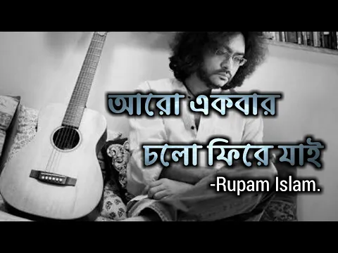 Download MP3 আরো একবার চলো ফিরে যাই||Aro Ekbar -[lyrics] by Rupam Islam | Fossils |