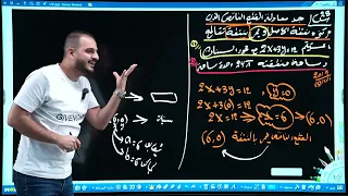 السادس العلمي/الفصل الثاني/محاضرة 25 القطع الناقص الجزء السابع عشر
