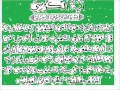 Download Lagu Ayat-ul-Kursi  Shaikh Abdul Rahman Al-Sudais