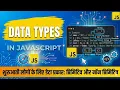 Data Types in JavaScript Primitive and Non Primitive Data Types in Hindi