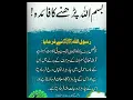 Download Lagu Bismillah parhnay k fawaid#wazifa#barkatkawazifa#islamicvideo#viralshorts