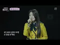 [우리들의 발라드 클린 음원 버전] 박서정 '비처럼 음악처럼'♪(원곡: 김현식 -  비처럼 음악처럼) | 우리들의 FOCUS