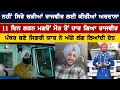 Download Lagu ਨਹੀਂ ਸਿਰੇ ਚੜੀਆਂ ਰਾਜਵੀਰ ਲਈ ਕੀਤੀਆਂ ਅਰਦਾਸਾ 11 ਦਿਨ ਲੜਨ ਮਗਰੋਂ ਮੌਤ ਤੋਂ ਹਾਰ ਗਿਆ ਰਾਜਵੀਰ
