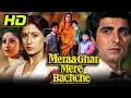 Download Lagu Mera Ghar Mere Bachche (HD) Full Bollywood Movie |  Raj Babbar, Smita Patil, Meenakshi Seshadri