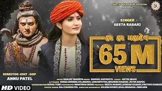 geeta rabari har har mahadev new gujarati song 2020 geetabenrabariofficial
