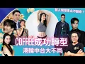 Download Lagu Coffee林芊語成功轉型做YouTuber｜藝人做錯事係咪永不翻身？｜香港、韓國、台灣、中國對藝人緋聞標準不一｜某國絕包容度最低！