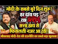 Download Lagu मोदी के लिए काले दिन शुरू , सियासत में मचा भूचाल ॥ Modi ॥ Rahul