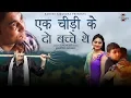 Lagu Ek Chidi Ke Do Bachche The || Pandit Mangeram's Hit Ragni || Surender Romio || Haryanvi Ragni