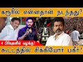 Download Lagu கரூரில் உண்மையிலேயே நடந்தது என்ன? | விஜய் ரூ.20 லட்சம் நிவாரணம்! | Vijay's TVK Karur Stampede |