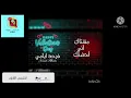 نصرت البدر /فرحة ايامي 2021 /عيد الحب حالات انستا وحالات واتساب
