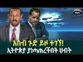 Download Lagu አሰብ ጉድ ይዞ ተገኘኢትዮጵያ ያነጣጠረችበት ሀብትAugust 21, 2025